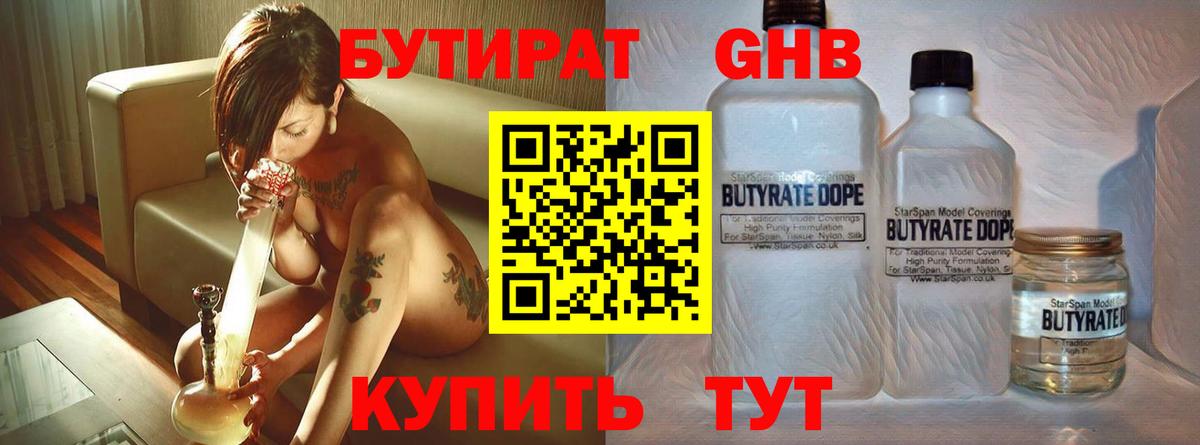 Бутират BDO Астрахань