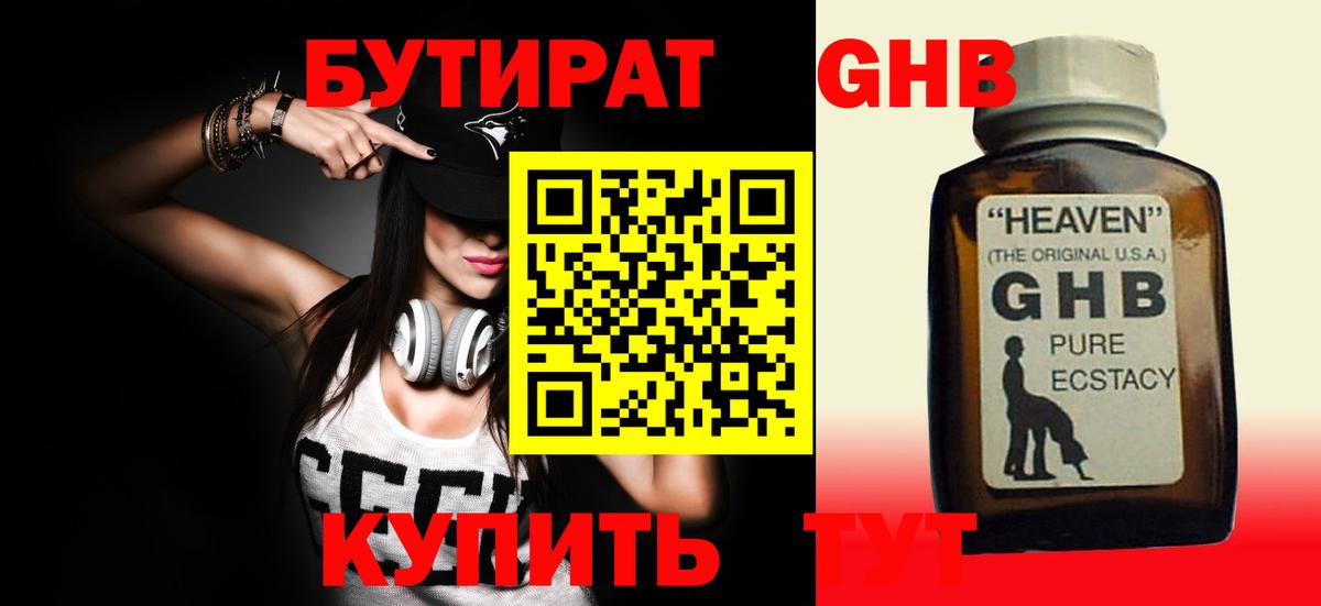 Астрахань  Бутират BDO 33%  Вход с VPN 