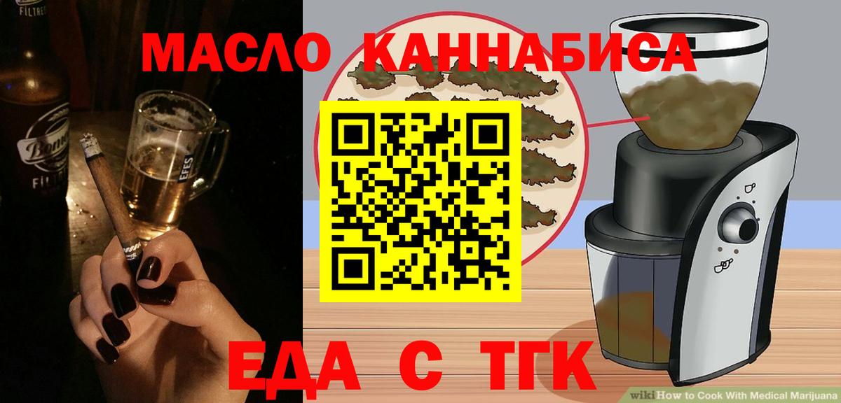 Еда ТГК конопля Астрахань