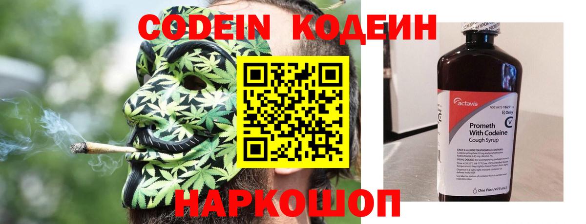 Кодеиновый сироп Lean Purple Drank Астрахань