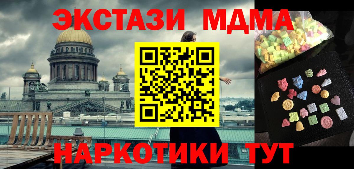 МДМА кристаллы  MDMA crystal  Вход с VPN  Астрахань 