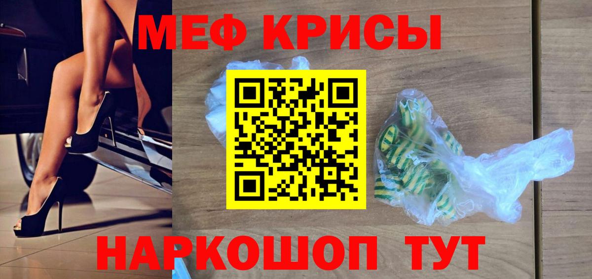Меф мяу мяу мука Астрахань