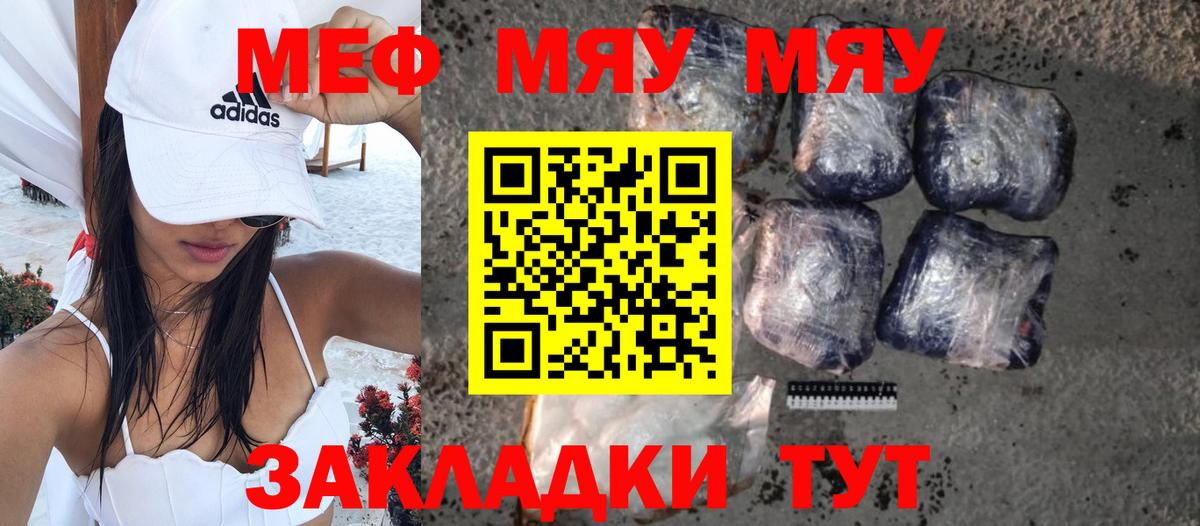 Меф  МЕФ VHQ  Вход с VPN  МЯУ-МЯУ  Астрахань  Меф VHQ 