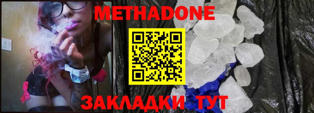 МЕТАДОН methadone  гидра как войти  Астрахань  Вход с VPN  МЕТАДОН белоснежный 