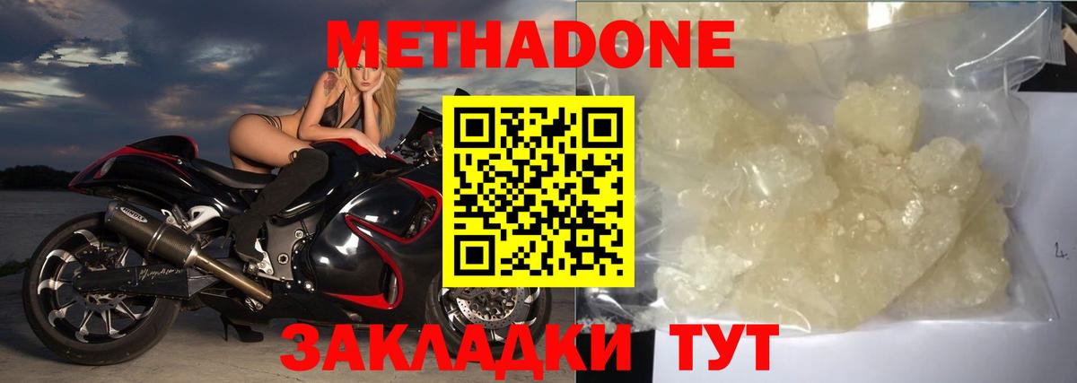 МЕТАДОН мёд Астрахань